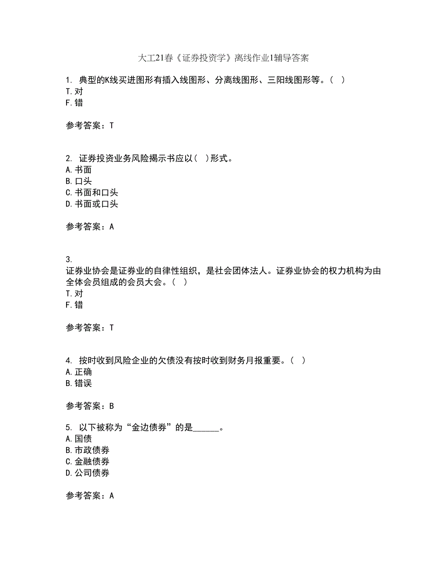 大工21春《证券投资学》离线作业1辅导答案96_第1页