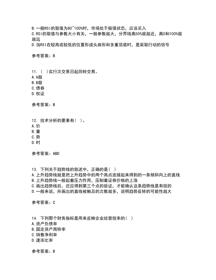 大工21春《证券投资学》离线作业1辅导答案96_第3页