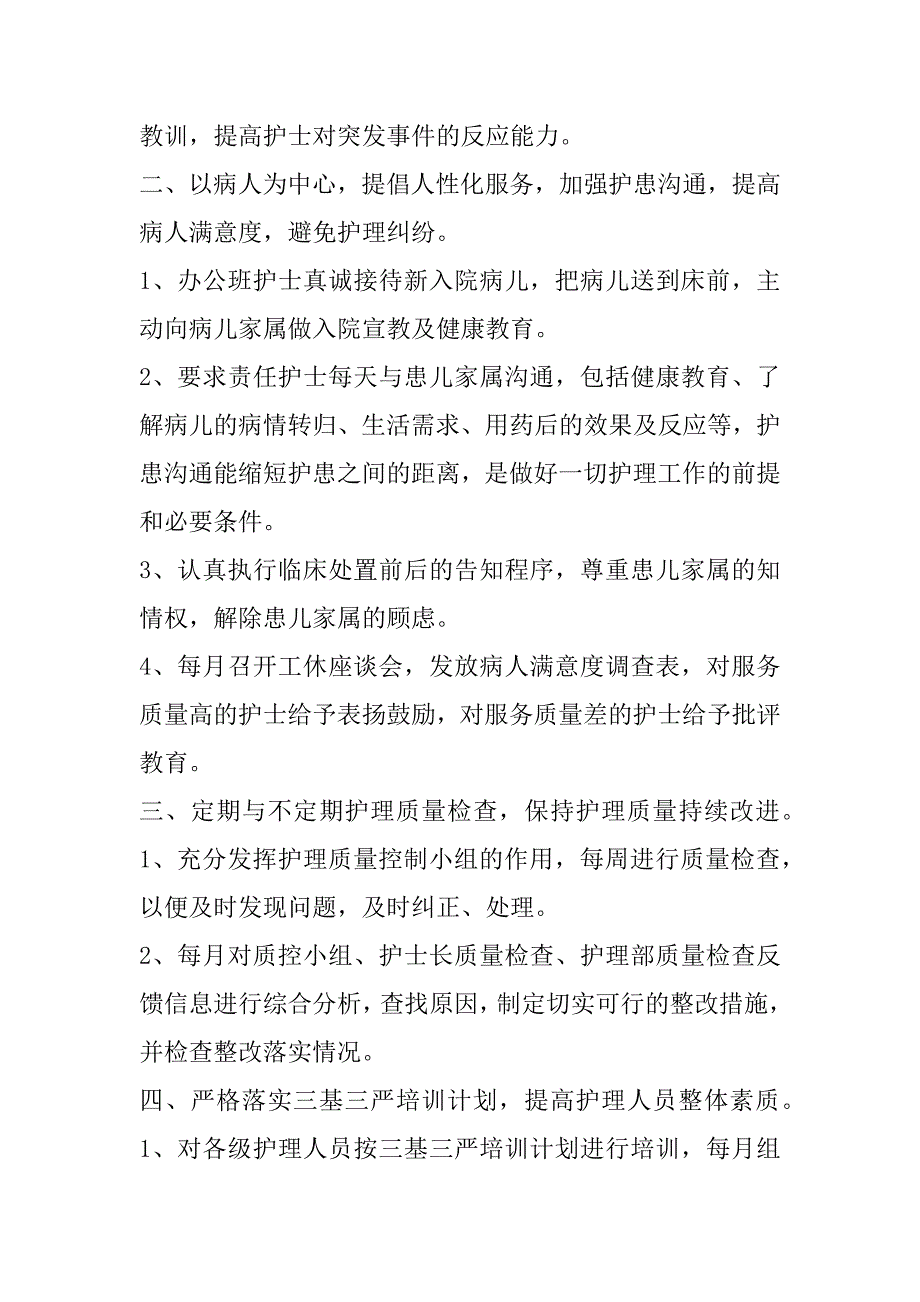 2023年护理部工作总结3篇通用_第3页