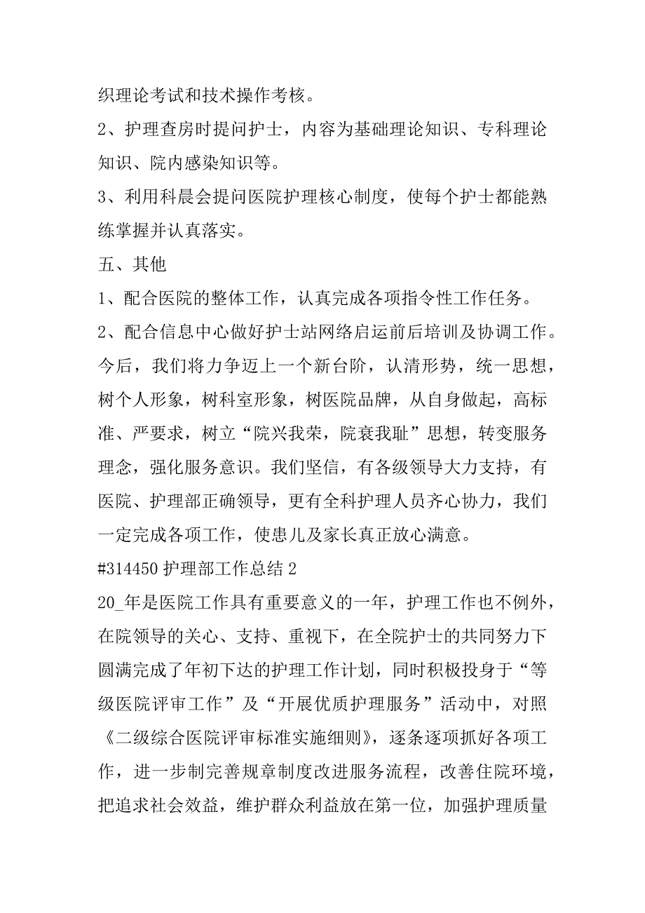 2023年护理部工作总结3篇通用_第4页