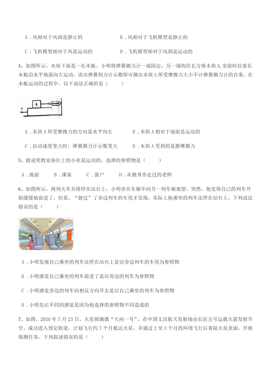 2018-2019年度浙教版八年级上册物理运动快慢描述同步训练试卷【完整版】.docx_第2页