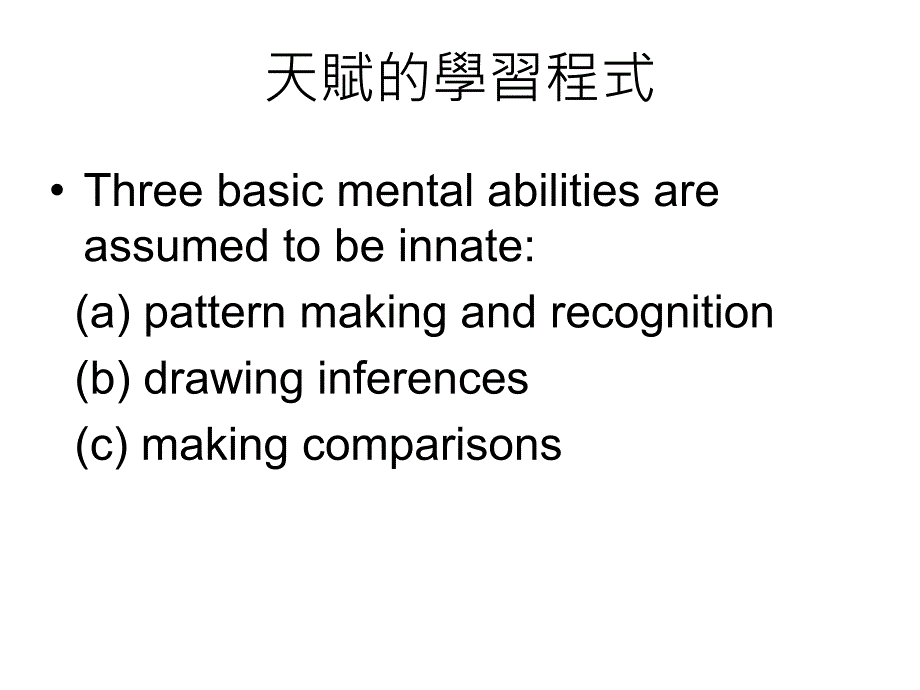 提升学生探究与思考教学_第3页