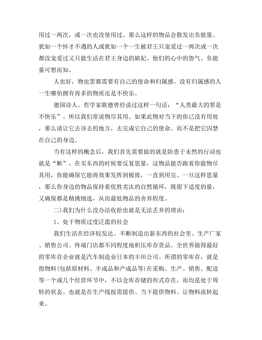 《断舍离》读书笔记及读后感.doc_第2页