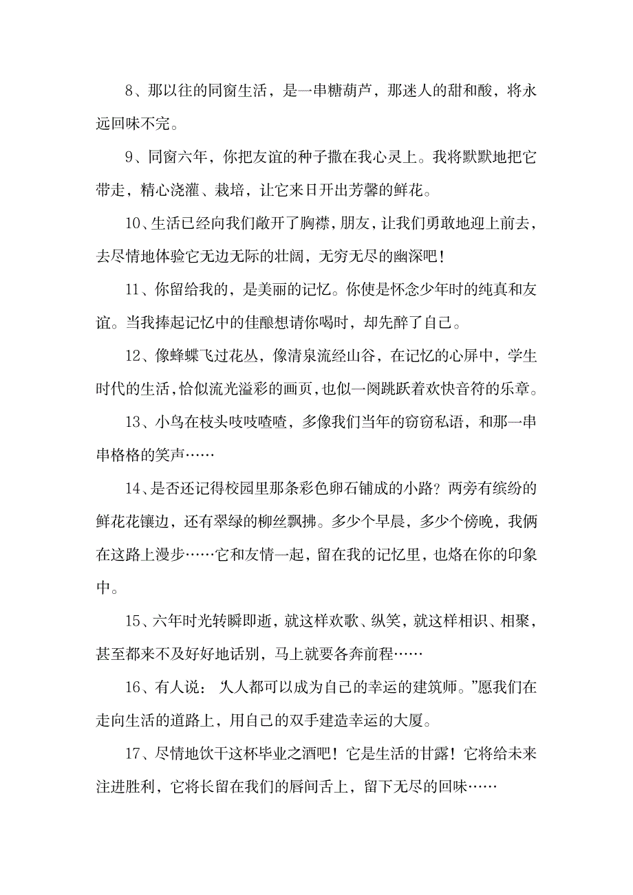 毕业赠言：小学毕业赠言给同学.doc_第2页