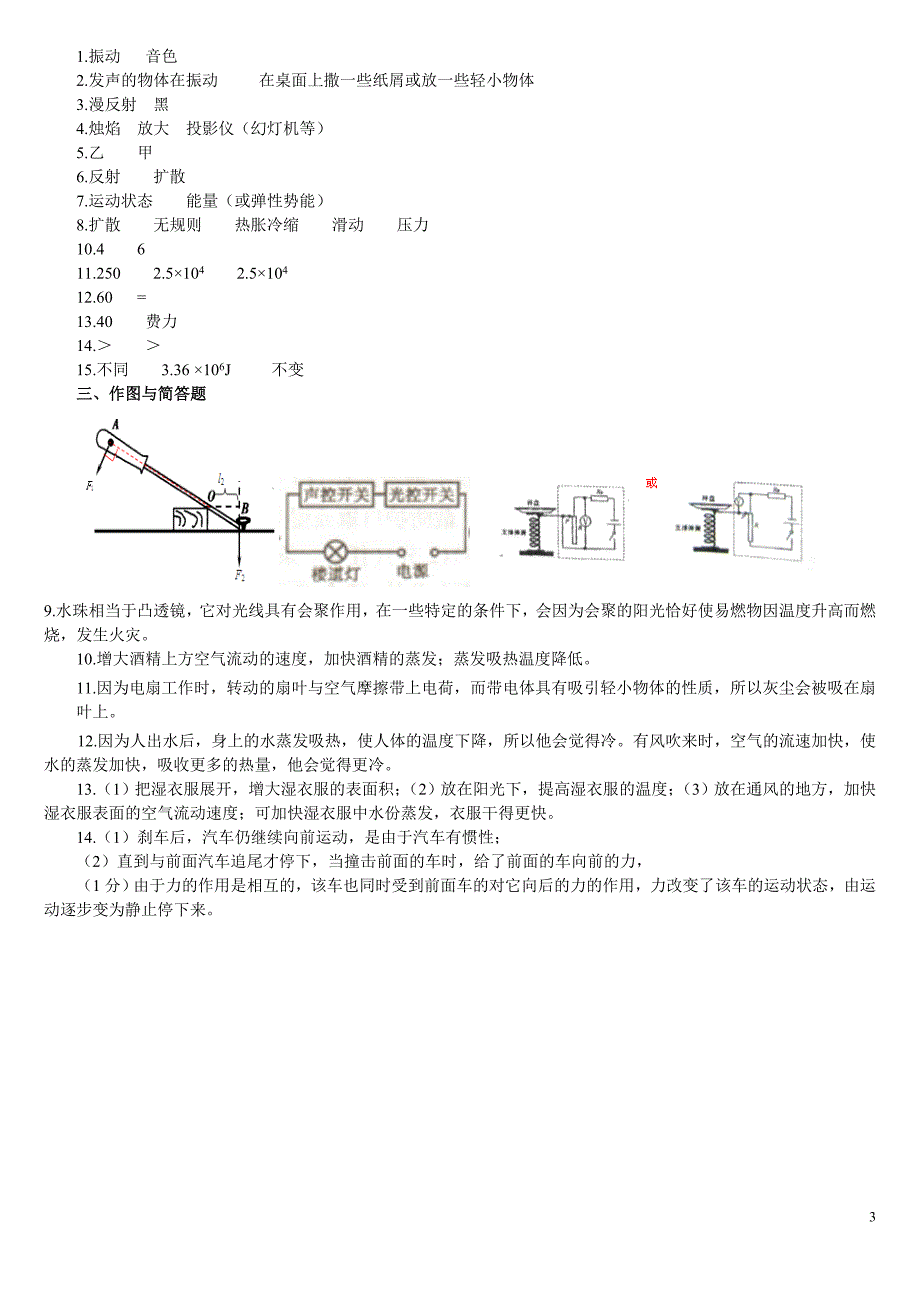 填空作图题部分.doc_第3页