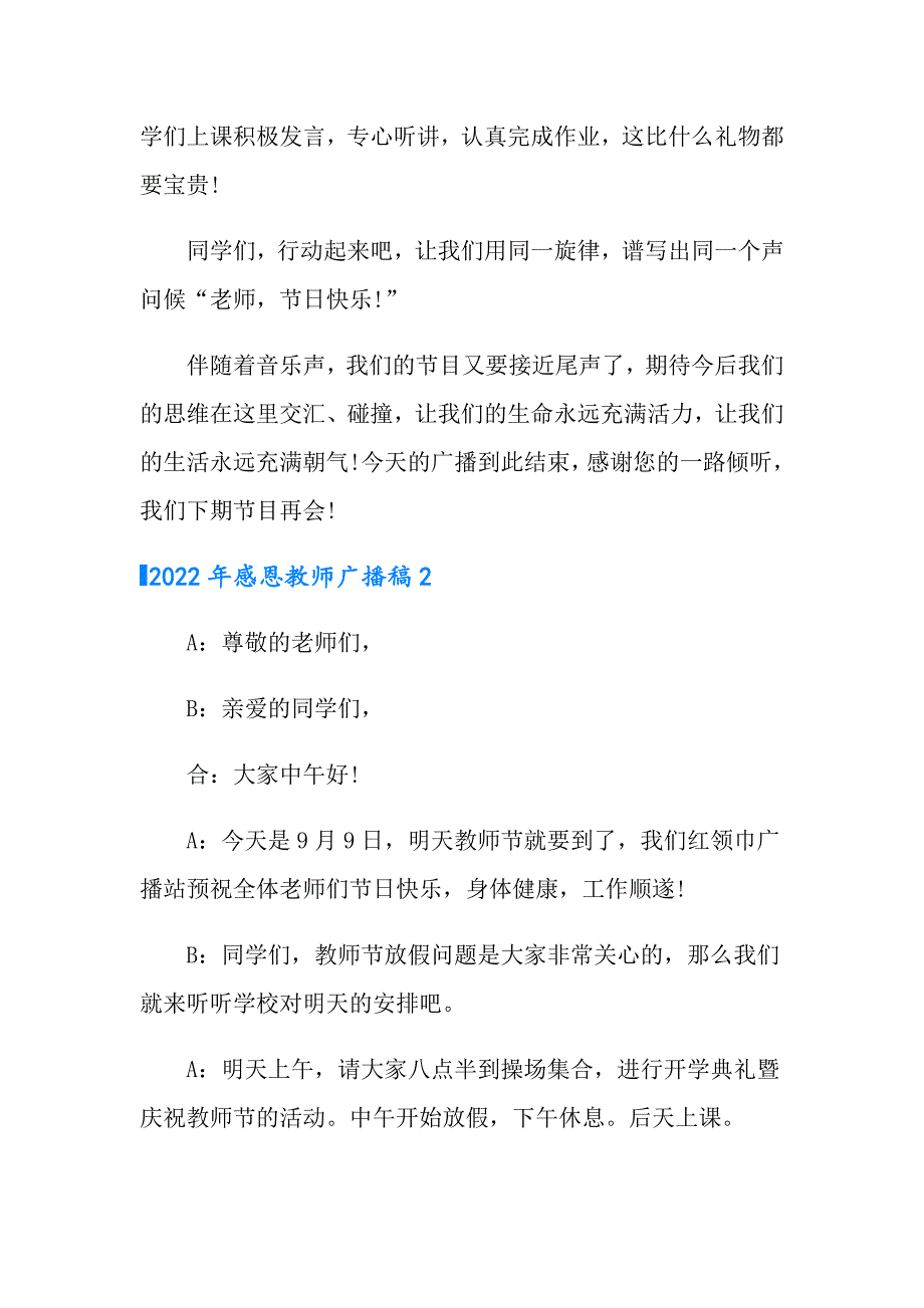 2022年感恩教师广播稿_第2页