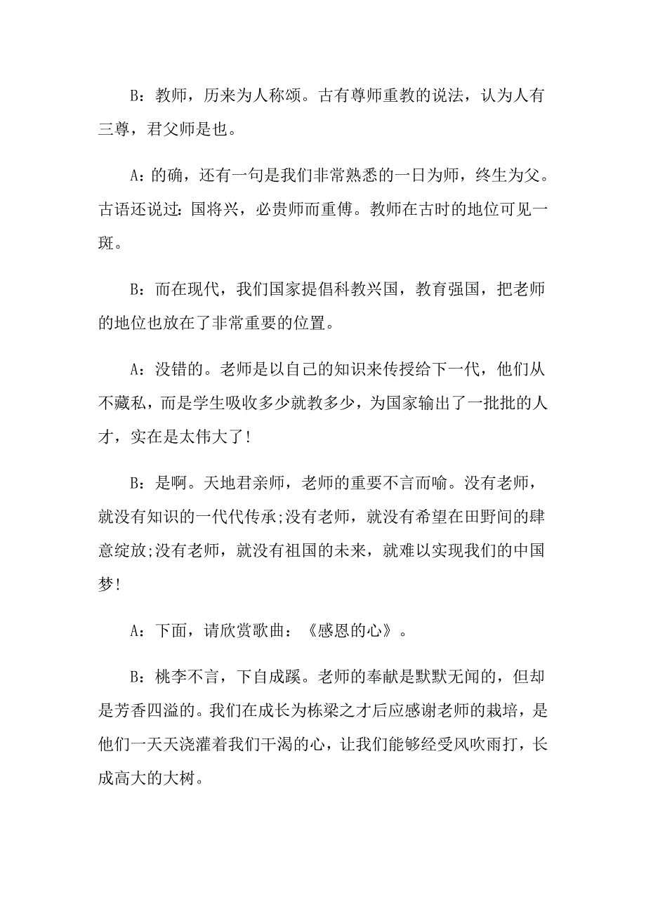 2022年感恩教师广播稿_第3页