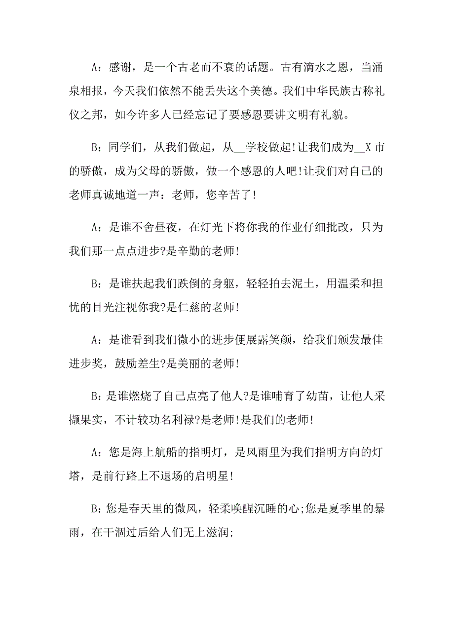 2022年感恩教师广播稿_第4页