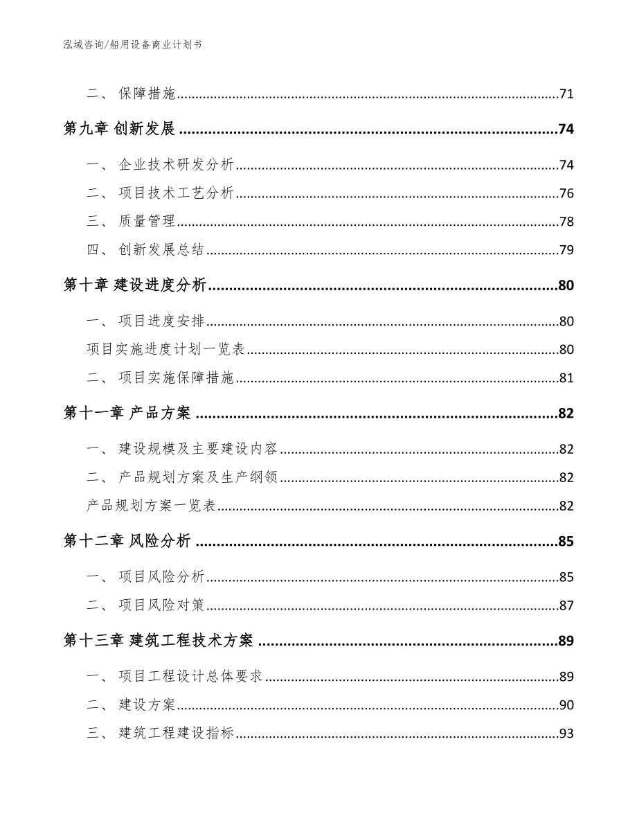 船用设备商业计划书_第4页