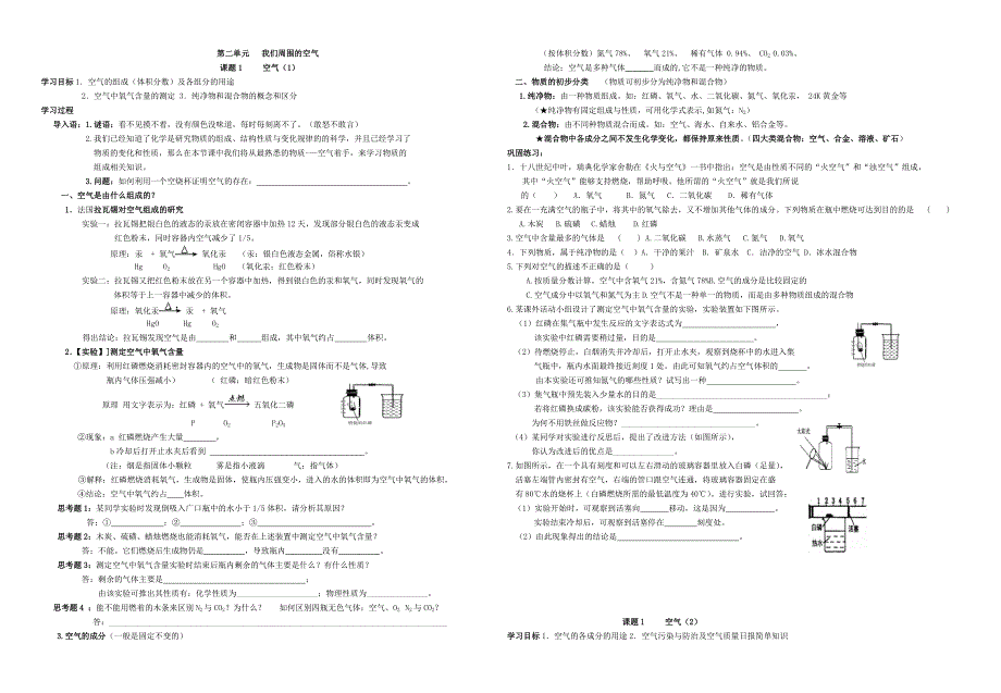 九年级化学上册导学案_第1页