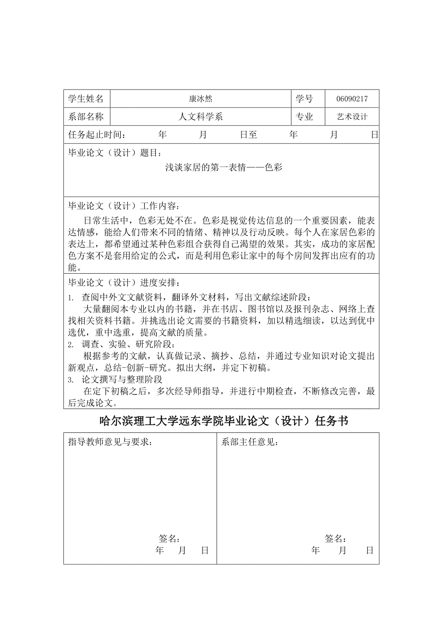 然检查开题报告_第4页