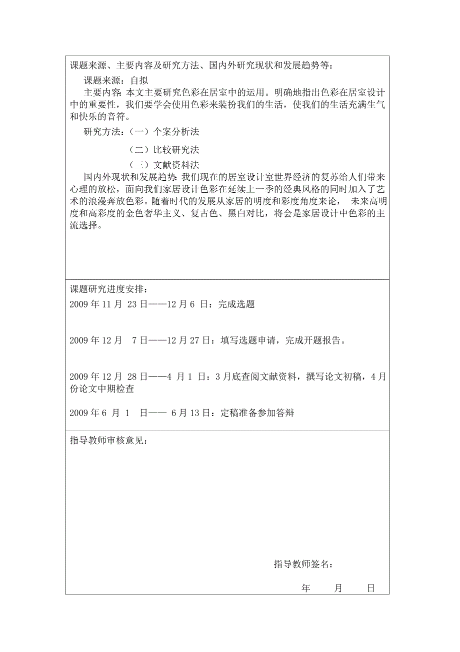 然检查开题报告_第5页