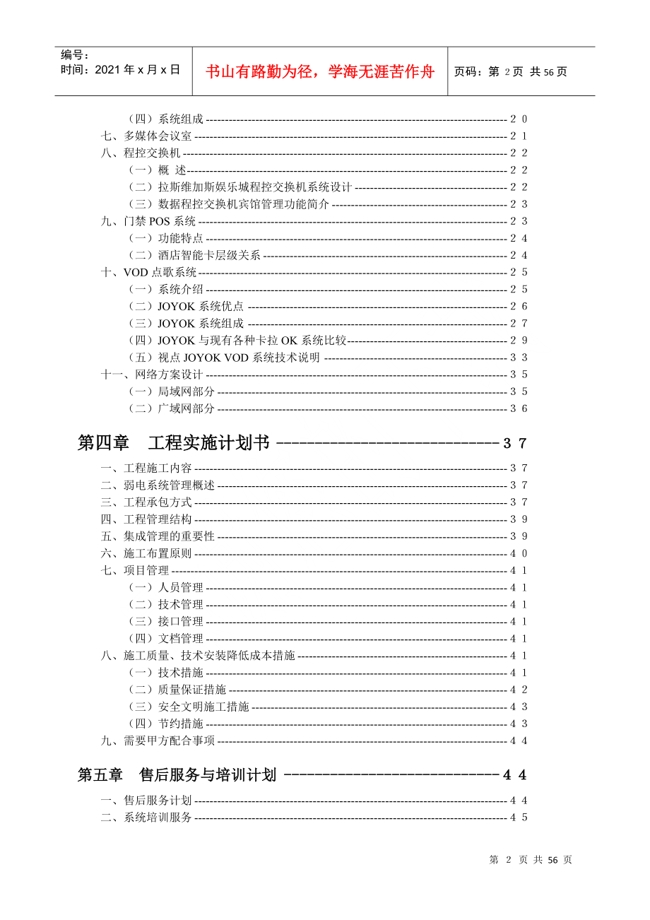 拉斯维加斯娱乐城弱电系统集成工程――系统集成方案(精品)_第2页