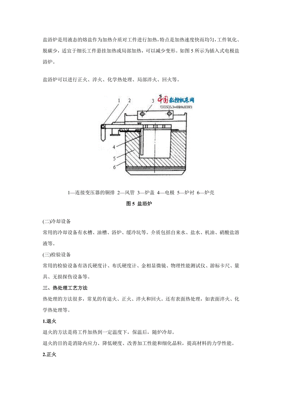 钢的热处理基本知识.doc_第4页