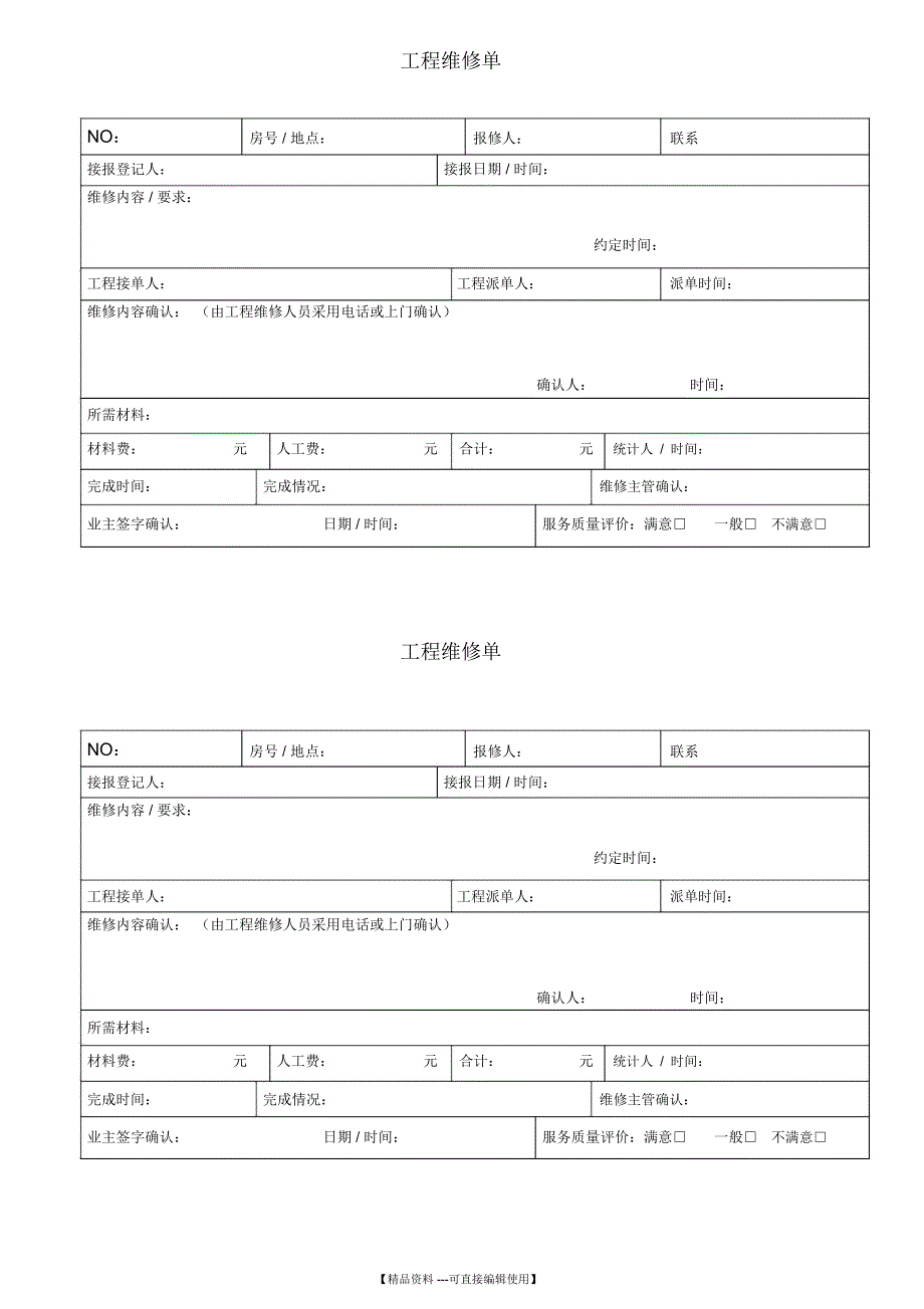 管理工作检查表_第4页