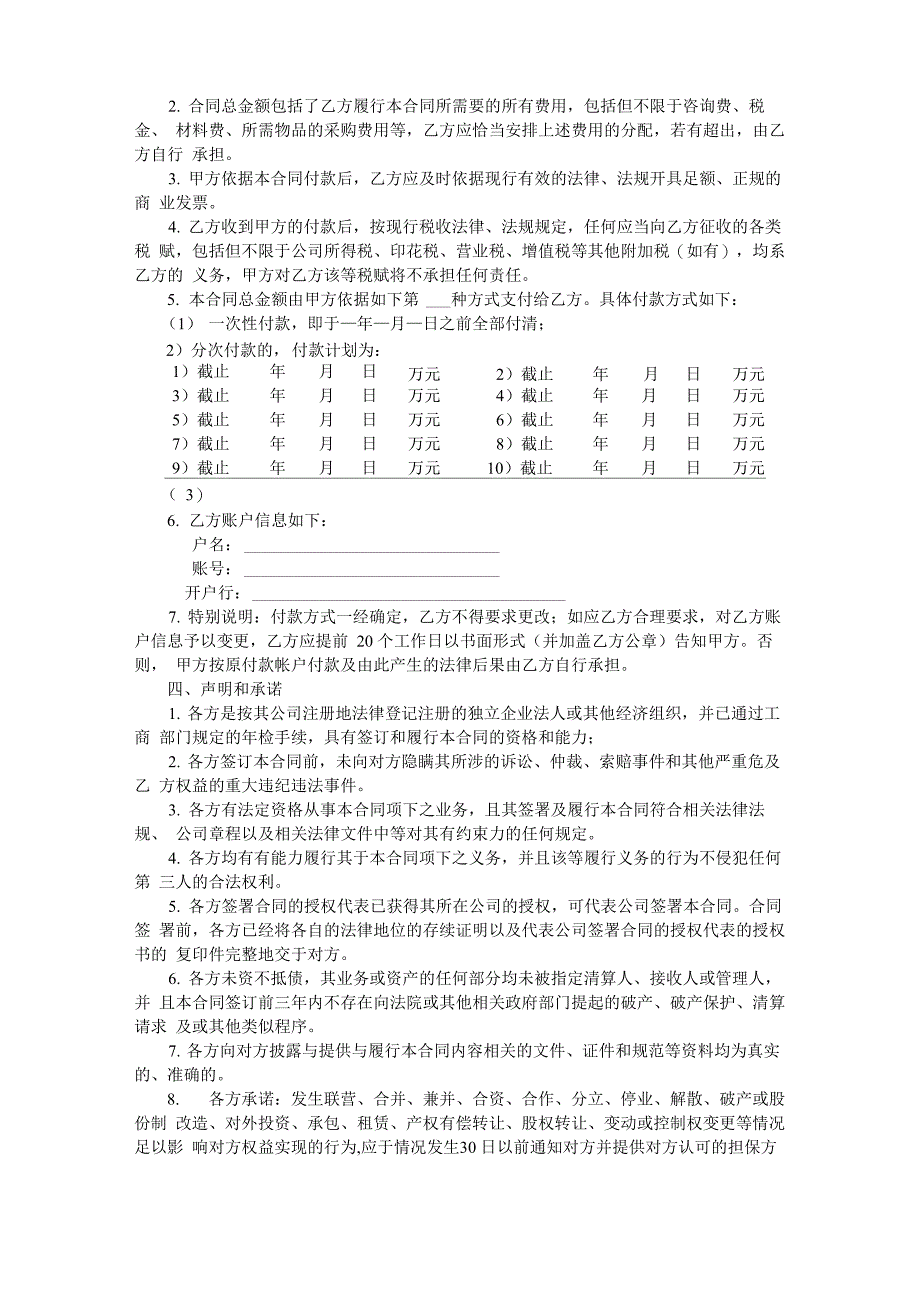 咨询服务合同_第2页