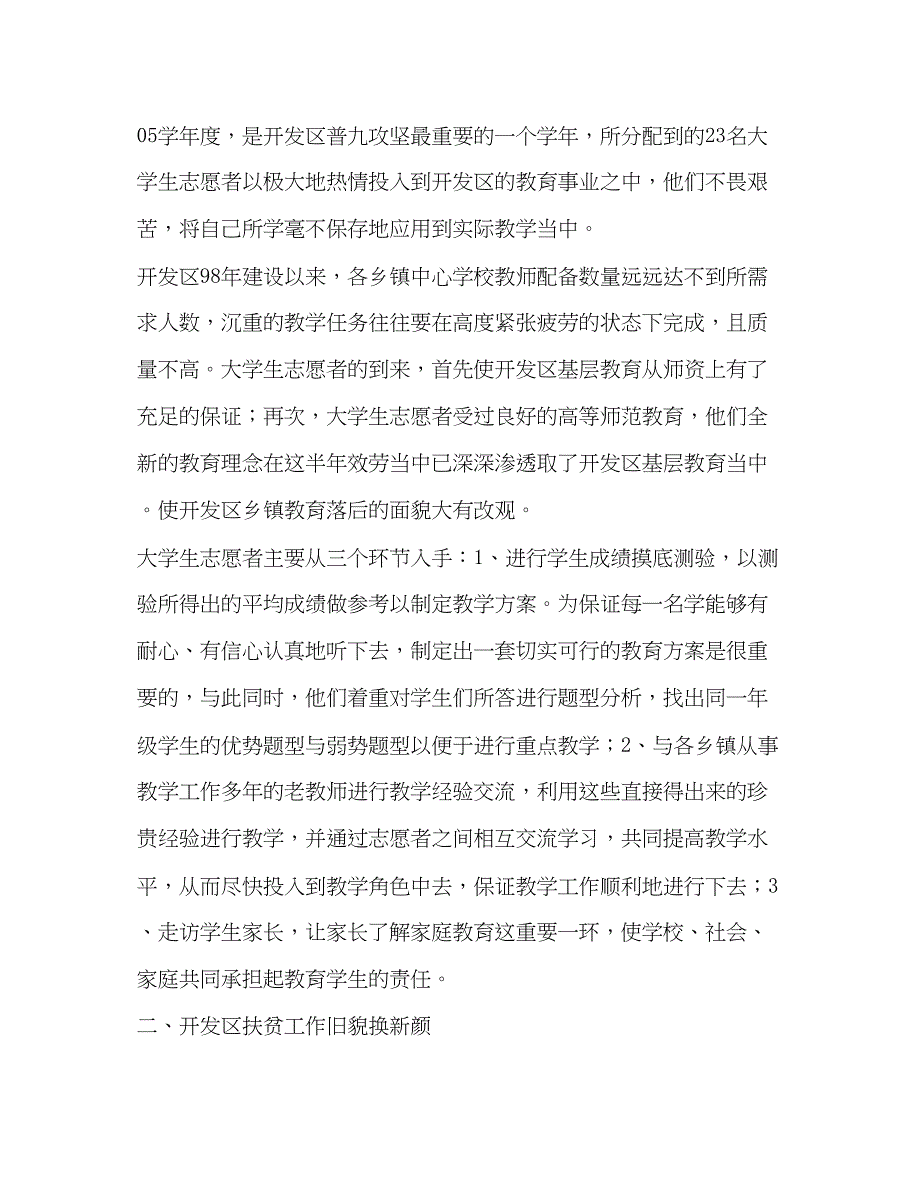 2023年志愿服务西部计划工作调研.docx_第2页