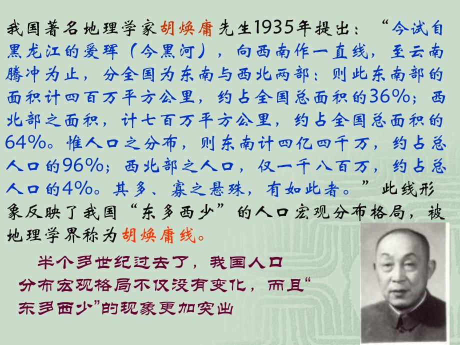 第三节 人口分布与人口合理容量 一课时_第1页