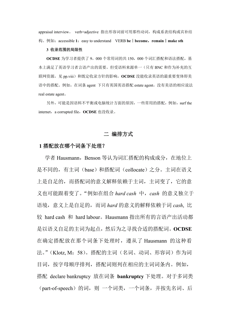 牛津英语搭配词典述评_第3页