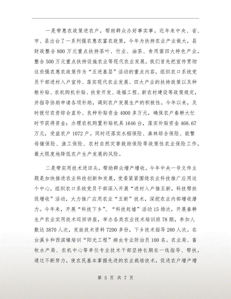 农办党委创新典型材料_第5页