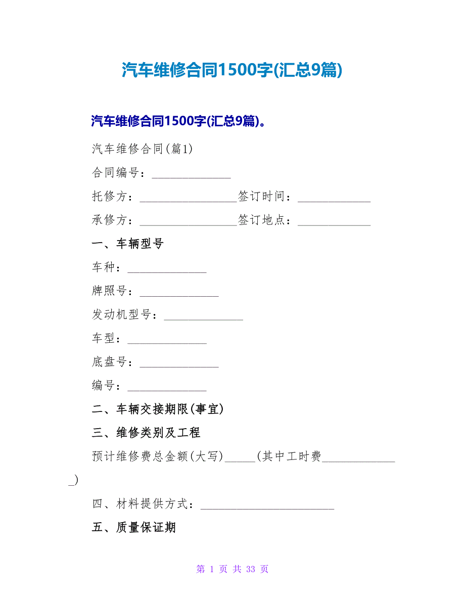 汽车维修合同1500字(汇总9篇).doc_第1页