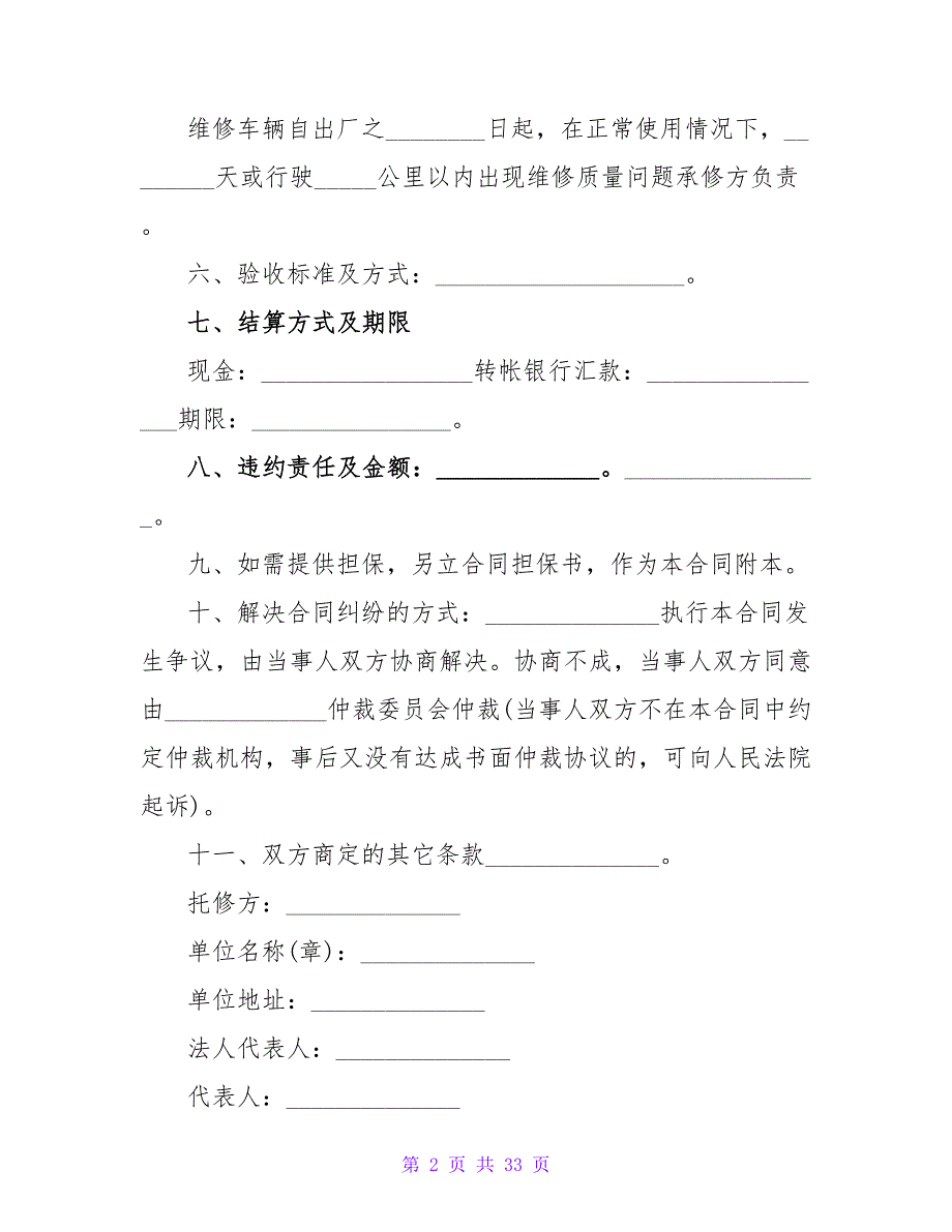 汽车维修合同1500字(汇总9篇).doc_第2页