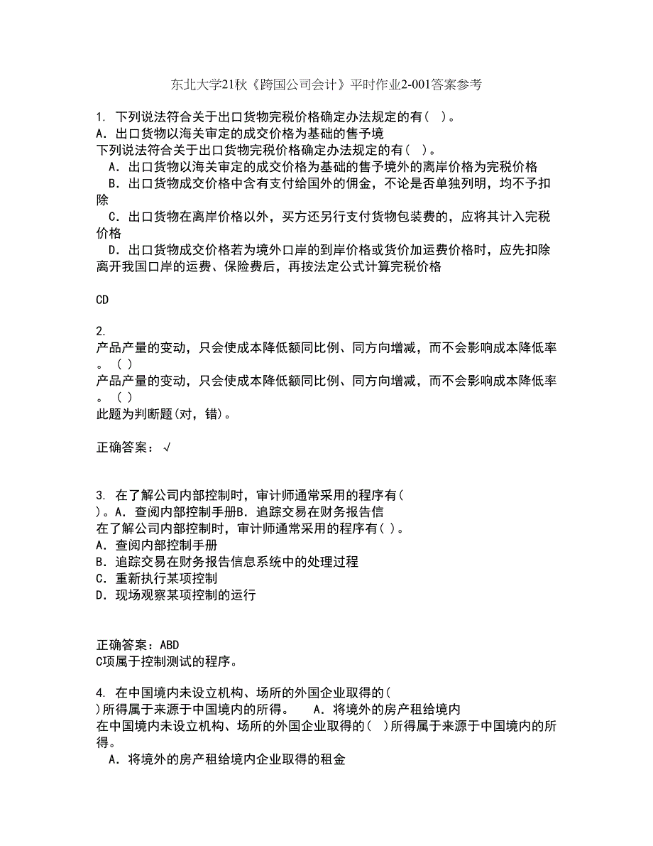 东北大学21秋《跨国公司会计》平时作业2-001答案参考11_第1页