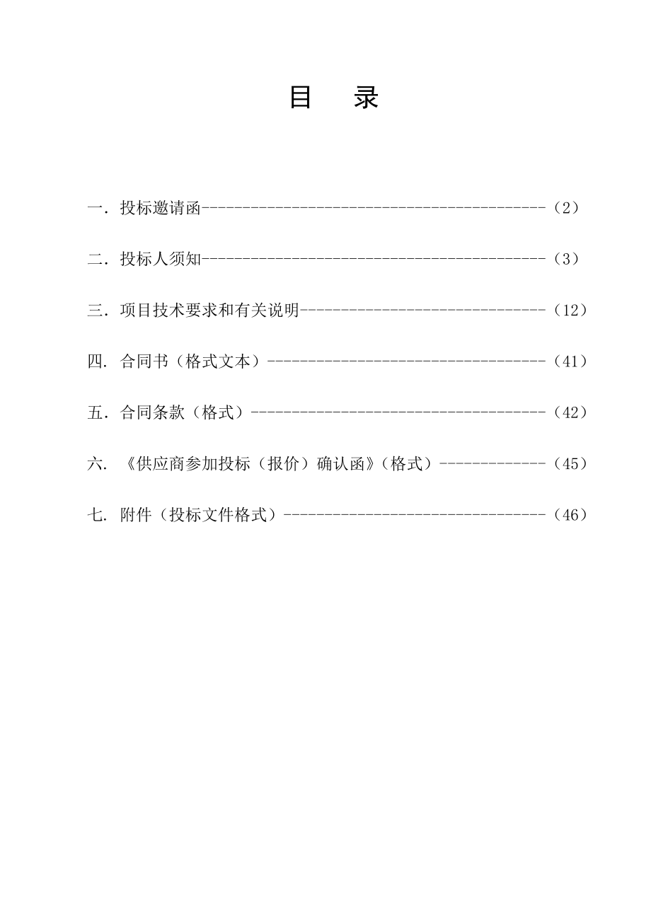 智慧校园建设招标文件.doc_第1页