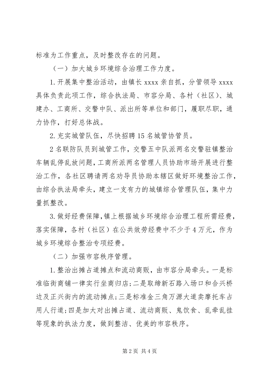 2023年环境整改落实阶段总结.docx_第2页