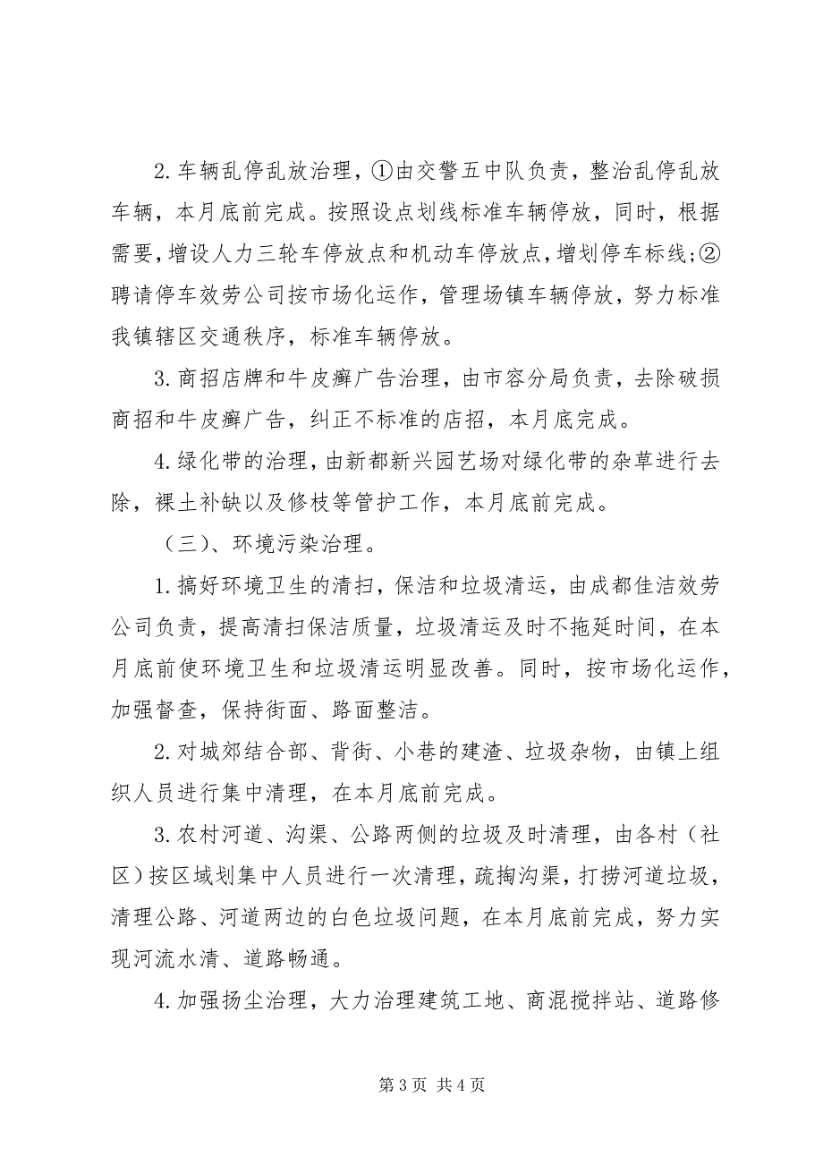 2023年环境整改落实阶段总结.docx_第3页