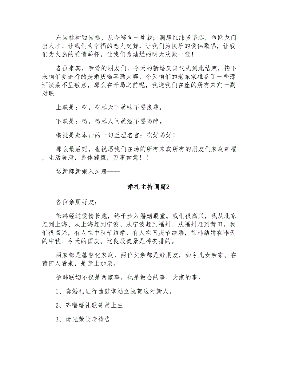 婚礼主持词汇编六篇_第3页