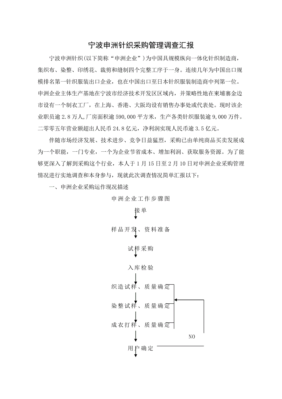 物流社会调查研究报告范本.doc_第1页