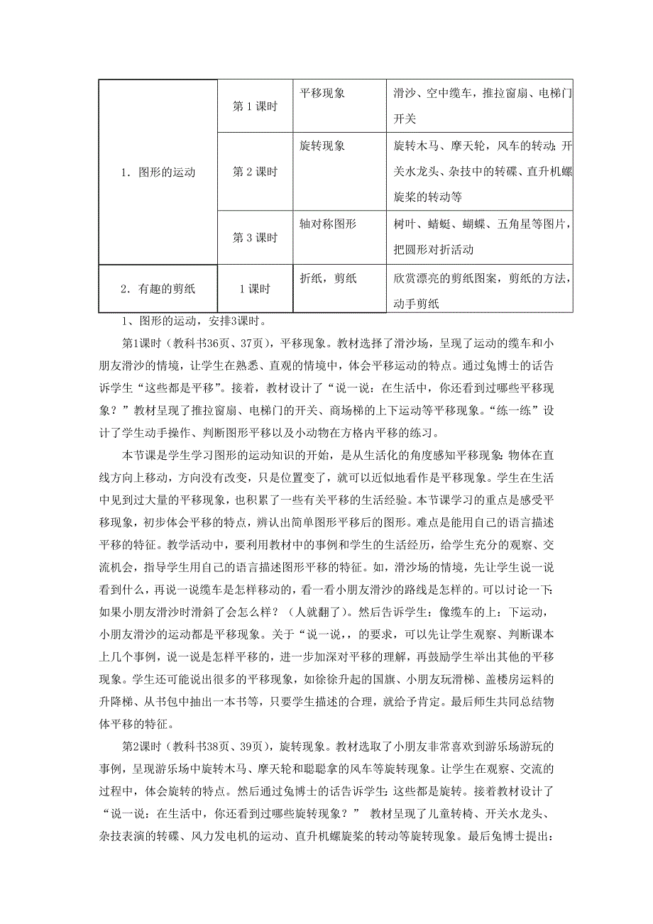 2022年三年级数学上册第3单元图形的运动一教材内容说明冀教版_第2页