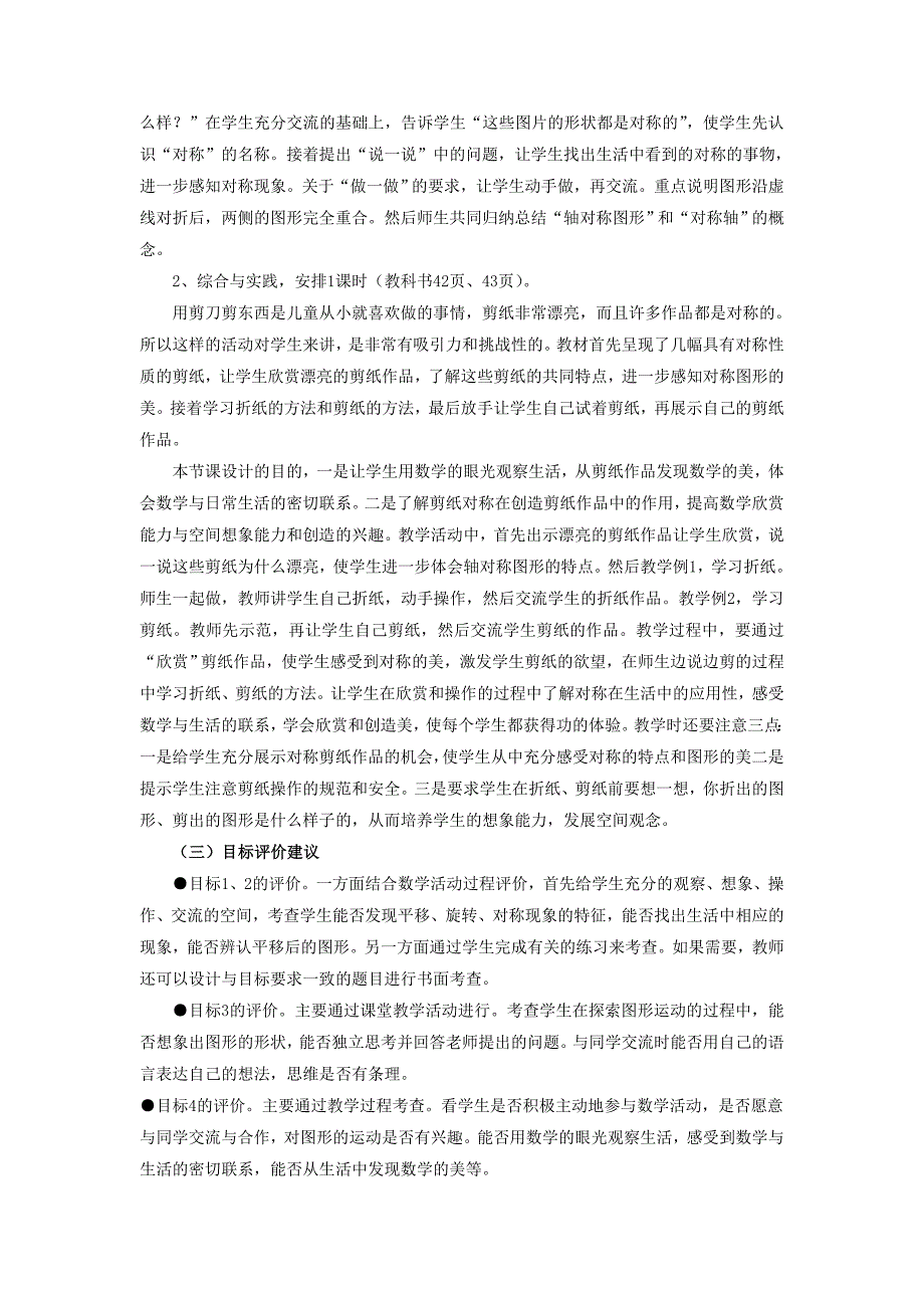 2022年三年级数学上册第3单元图形的运动一教材内容说明冀教版_第4页