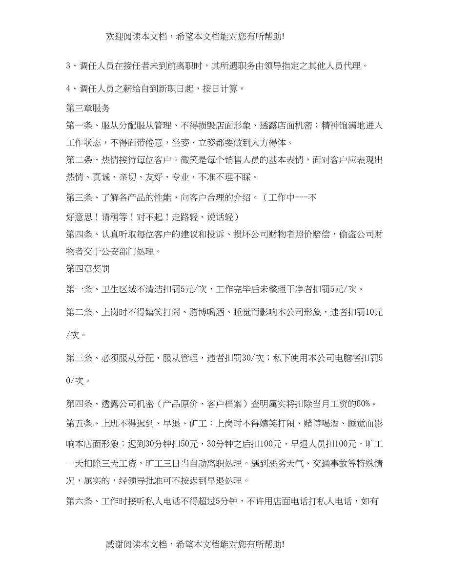 2022年管理零售店规章制度_第2页