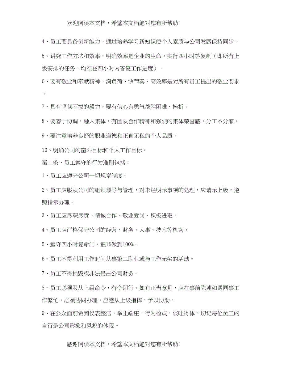 2022年管理零售店规章制度_第4页