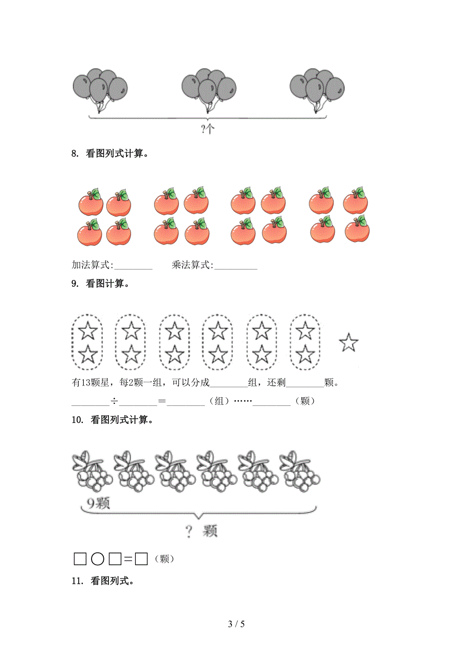 西师大版二年级数学上册看图列式计算专项真题_第3页