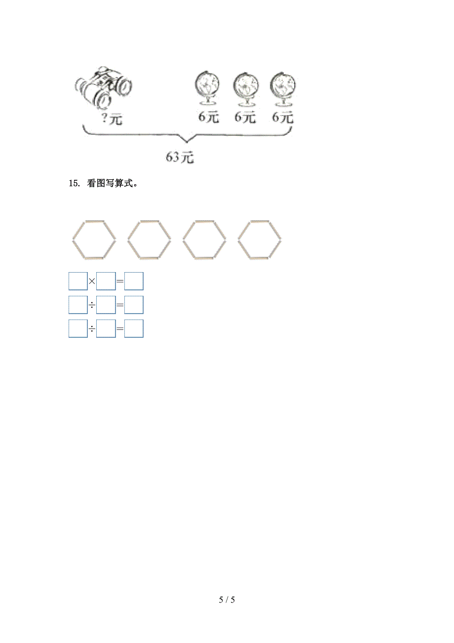 西师大版二年级数学上册看图列式计算专项真题_第5页