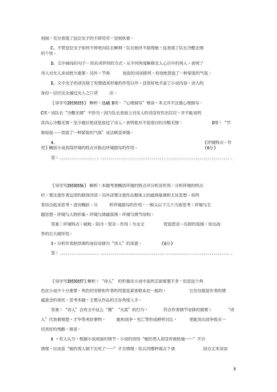 2017高考语文总复习第3部分现代文阅读专题13文学类文本阅读一小说阅读课案3分析环_第5页