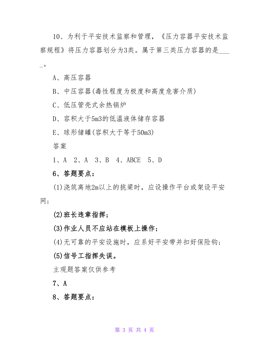 注册安全工程师《安全生产技术》训练题.doc_第3页