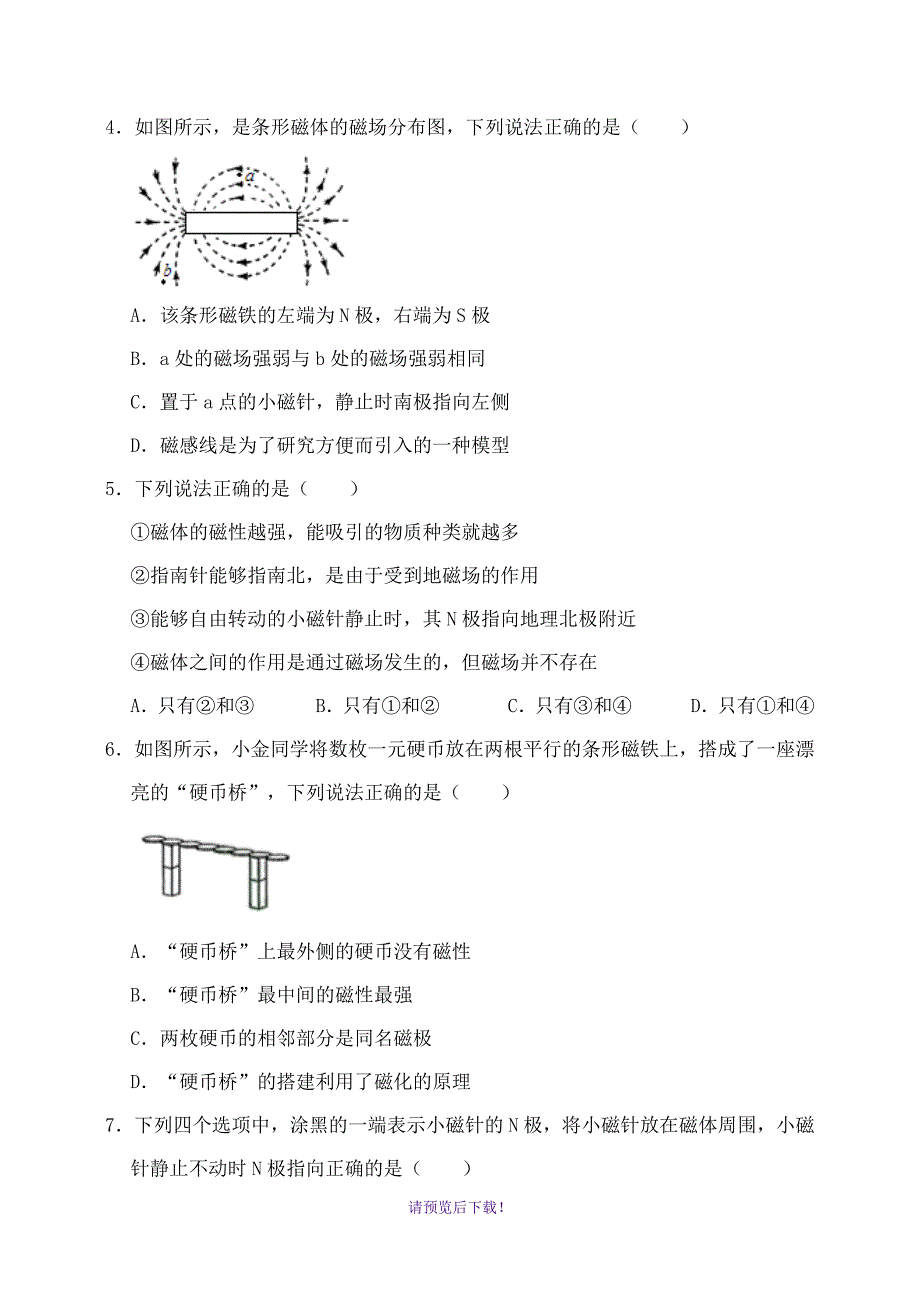 20.1-磁现象-磁场-同步练习试题(有答案)_第2页