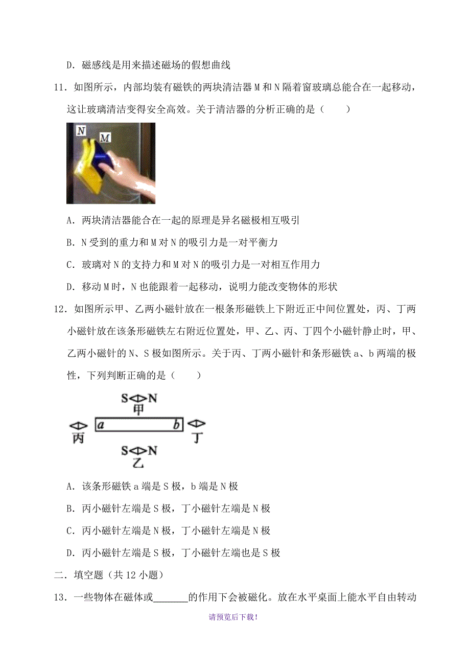 20.1-磁现象-磁场-同步练习试题(有答案)_第4页