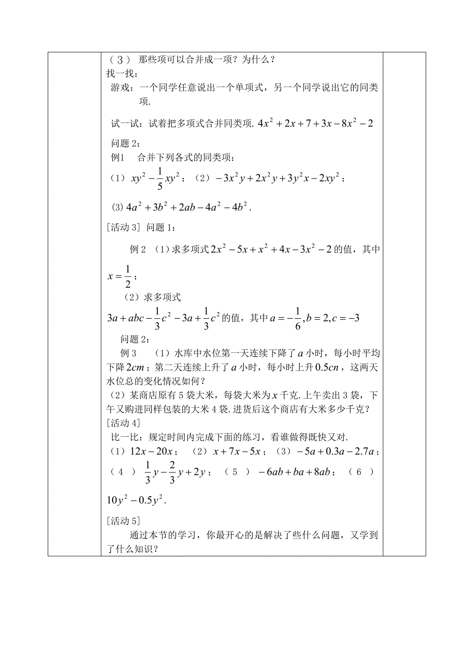 [最新]七年级数学上册全册教案整式的加减1)_第2页