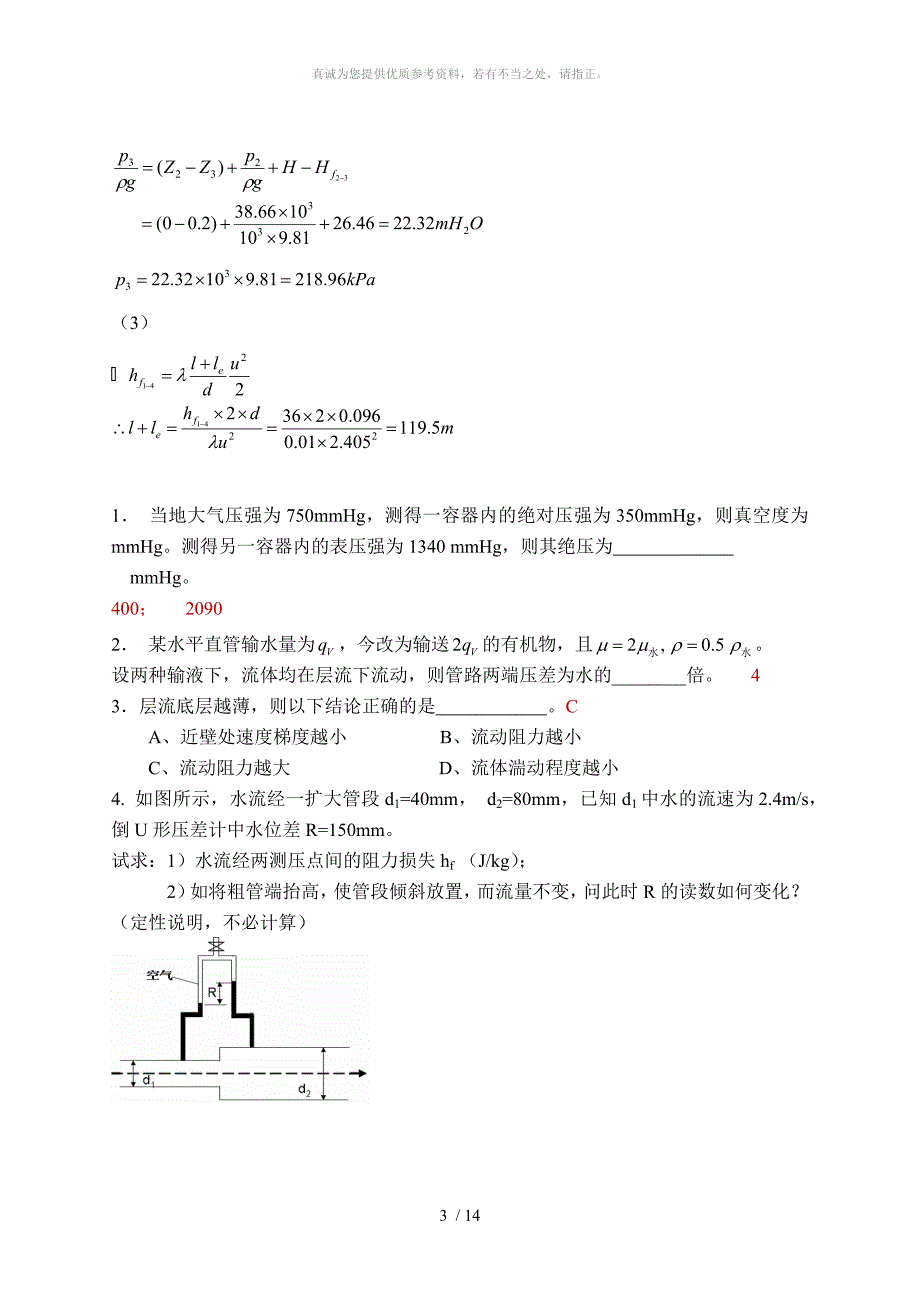 化工原理流体习题_第3页