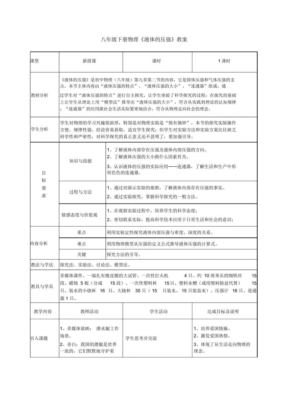 液体的压强教案_第1页