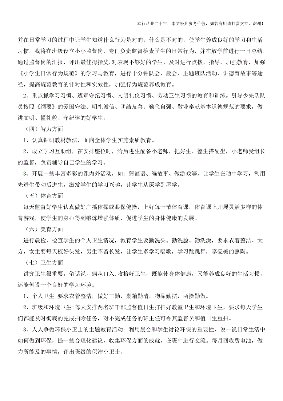 三年级班务工作计划(参考价值极高)_第4页