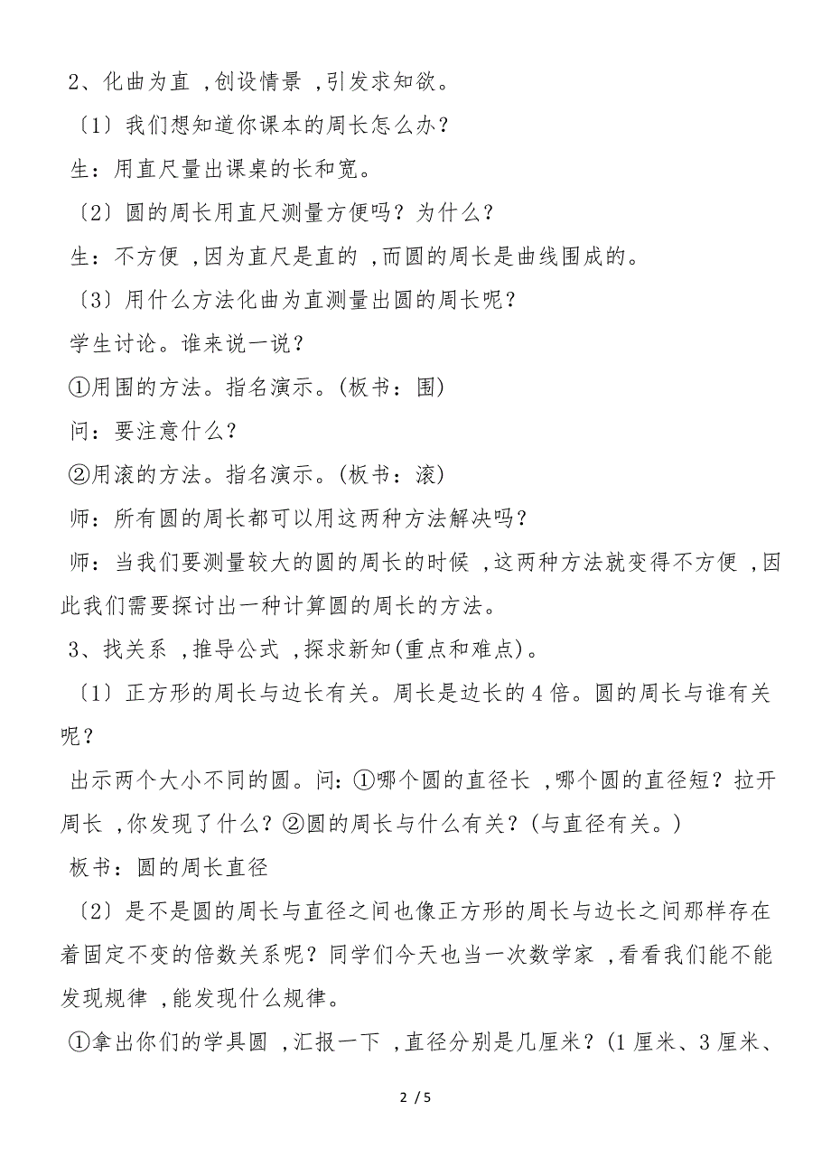 六年级数学教案圆的周长教学2_第2页