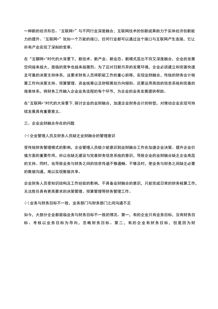 互联网+时代企业业财融合研究_第2页