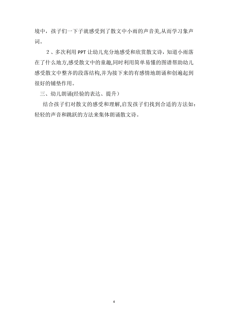 大班语言优质课教案顽皮的小雨滴_第4页