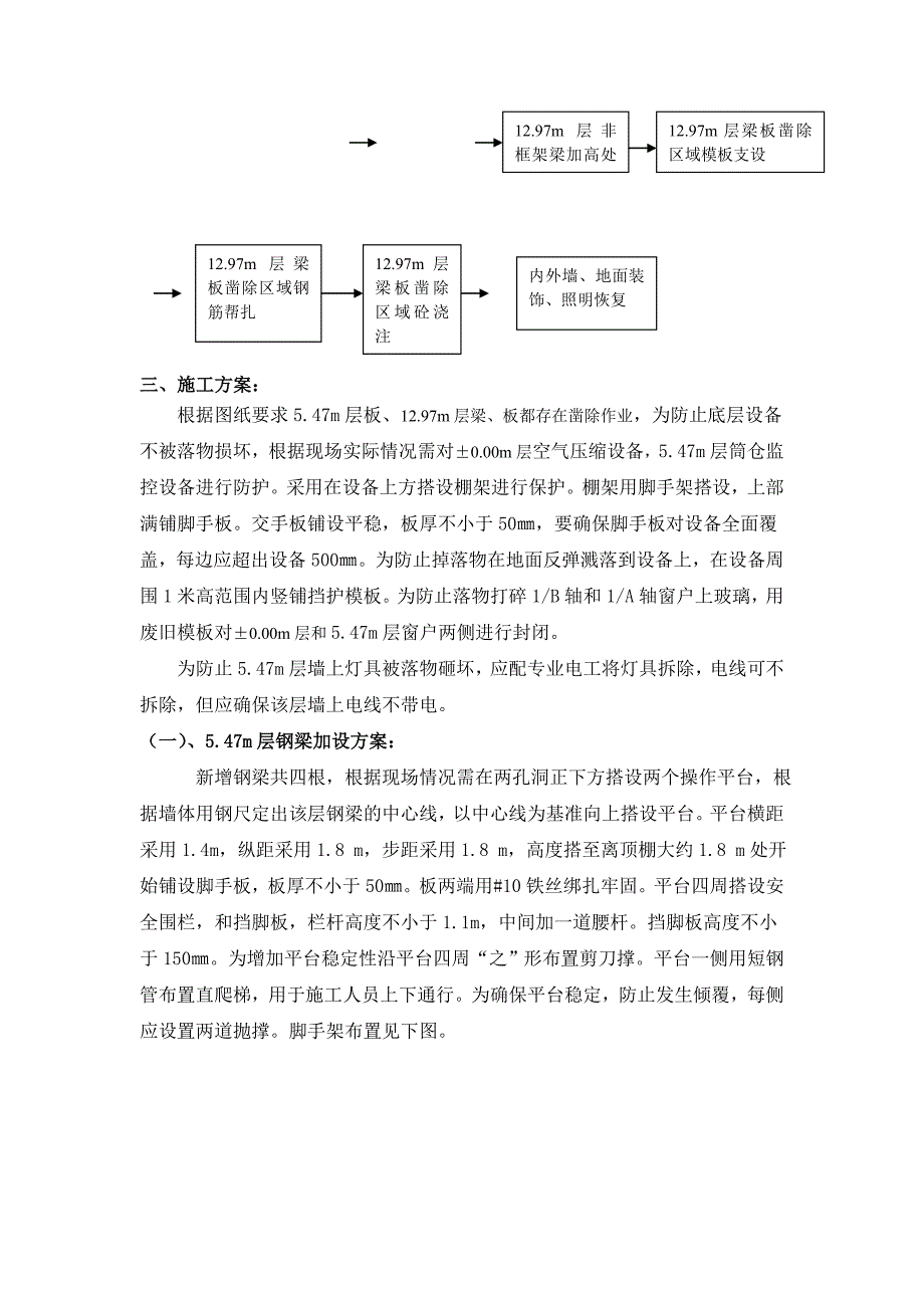 滇东电厂转运站改造工程方案分析_第2页